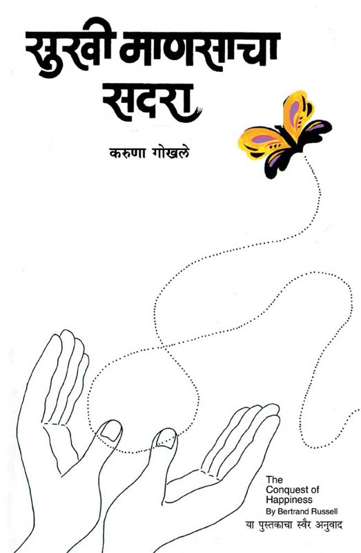 Paulvata (पाऊलवाट) 