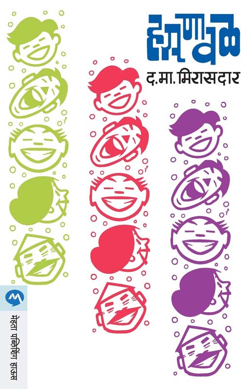 Hasanaval (हसणावाळ)