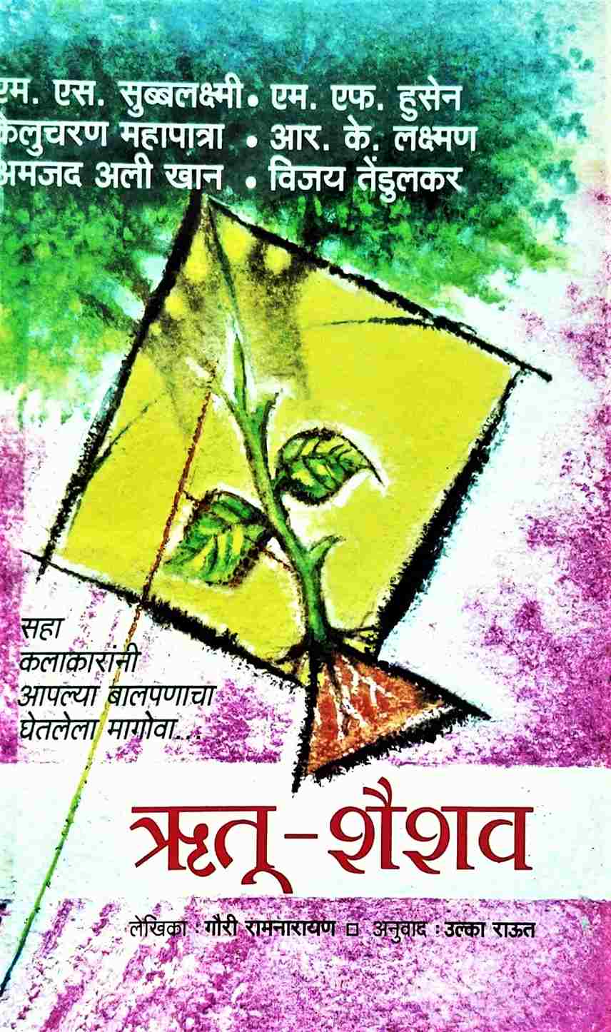 Sant Tukaram (संत तुकाराम)