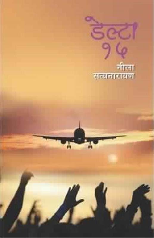 Delta 15 (डेल्टा १५)