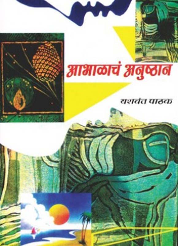 Alsar, Acidity Ani Jatharache Vikar (अल्सर,असिडिटी,आणि जठराचे विकार) 