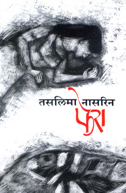 Shradha Andhashradha (श्रद्धा अंधश्रद्धा)