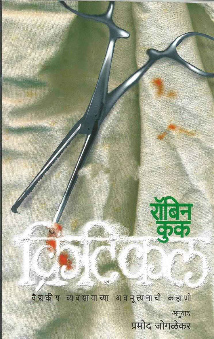 Critical (क्रिटिकल)