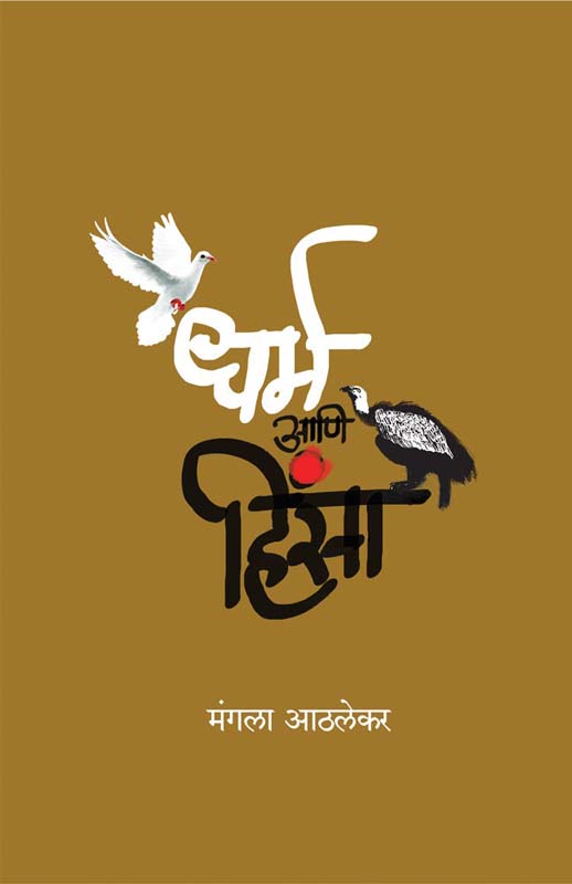 Rog Manacha Shodh Manacha (रोग मनाचा शोध मनाचा)