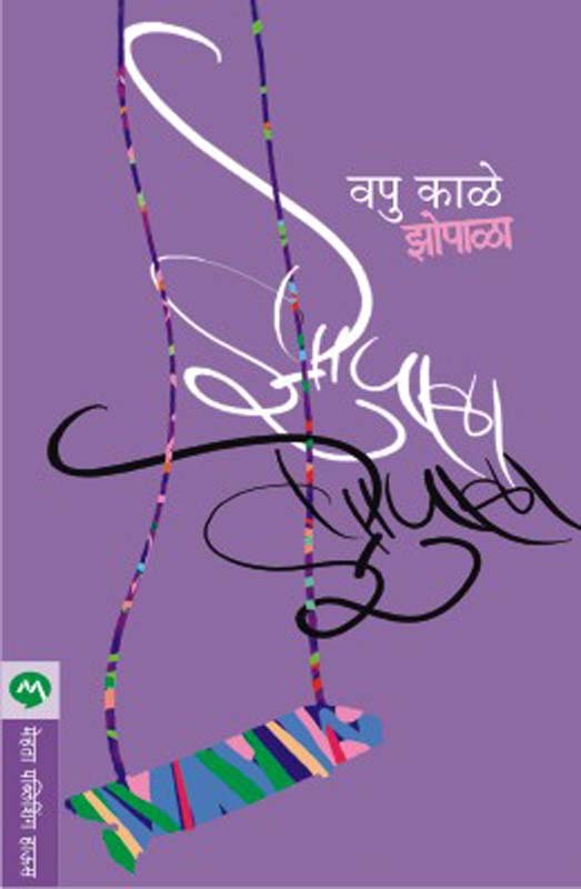 Sugaranicha Salla (सुगरणीचा सल्ला)