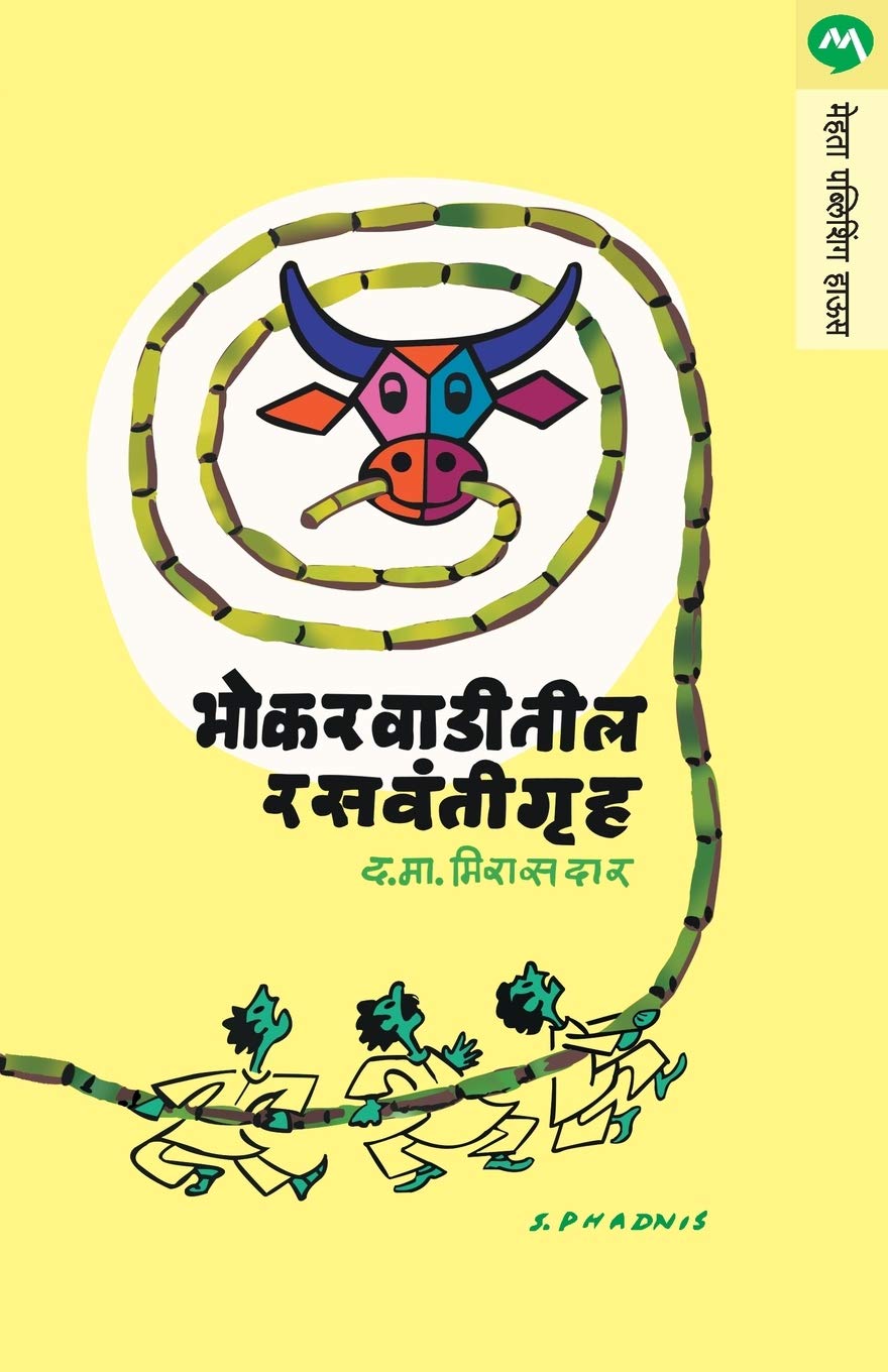 Aarogyasathi Yog (आरोग्यासाठी योग)