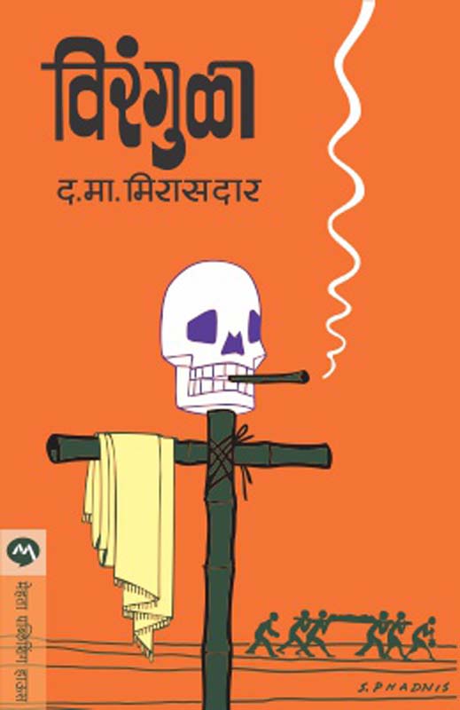 Nutan (Asen Mi… Nasen Mi…) (नूतन असेन मी... नसेन मी...)