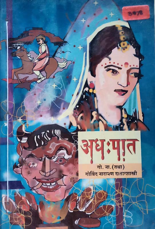 Aghpat (अघ: पात)