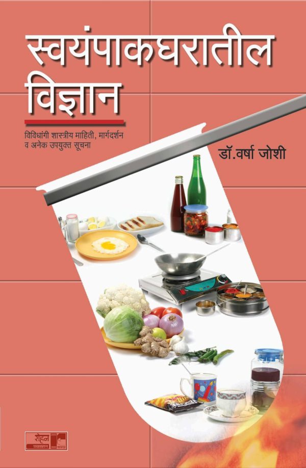 Ghayal (घायाळ)