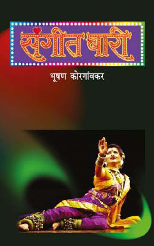 Basastche Gunhegar (बासष्टचे गुन्हेगार)