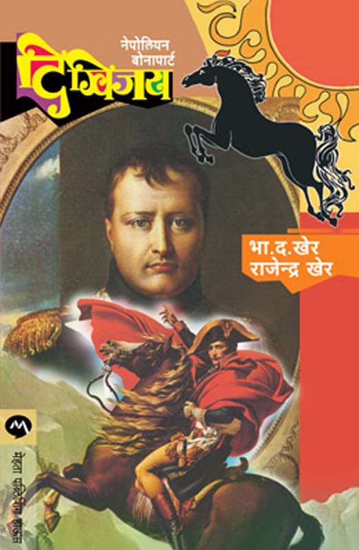 Kalamaharshi Nandalal Bos (कलामहर्षी नंदलाल बोस)