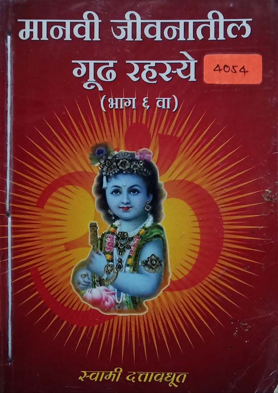 Mankache Dole (मानकाचे डोळे)