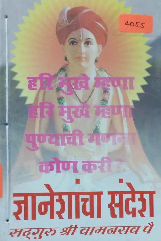 Dnyaneshancha Sandesh (ज्ञानेशांचा संदेश)