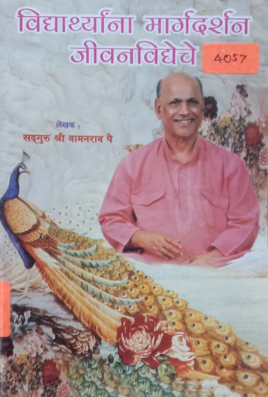 Dada Navacha Manus (दादा नावाचा माणूस)