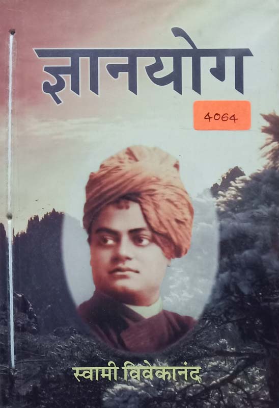 Dnyanyog (ज्ञानयोग)