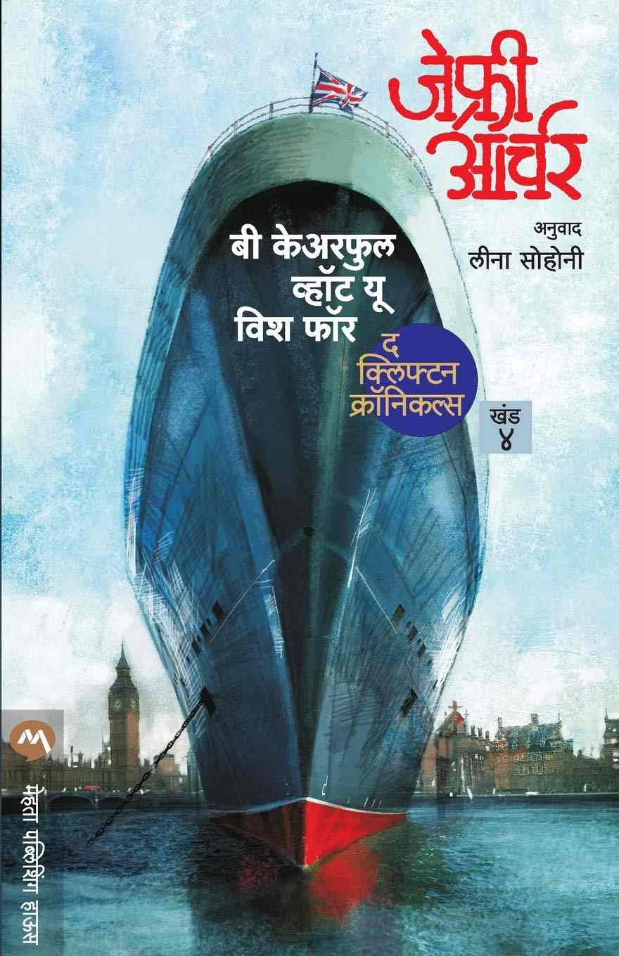 Be Careful What You Wish For Part-4 (बी केअरफुल व्हॉट यु विश फॉर खंड-४)