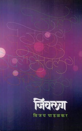 Angani Parijat Fulala (अंगणी पारिजात फुलला)