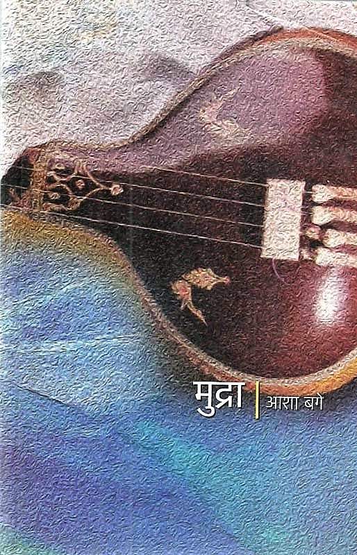 Mudra (मुद्रा)
