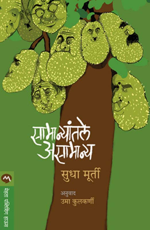 Valnavrche sakav (वळणावरचे साकव)