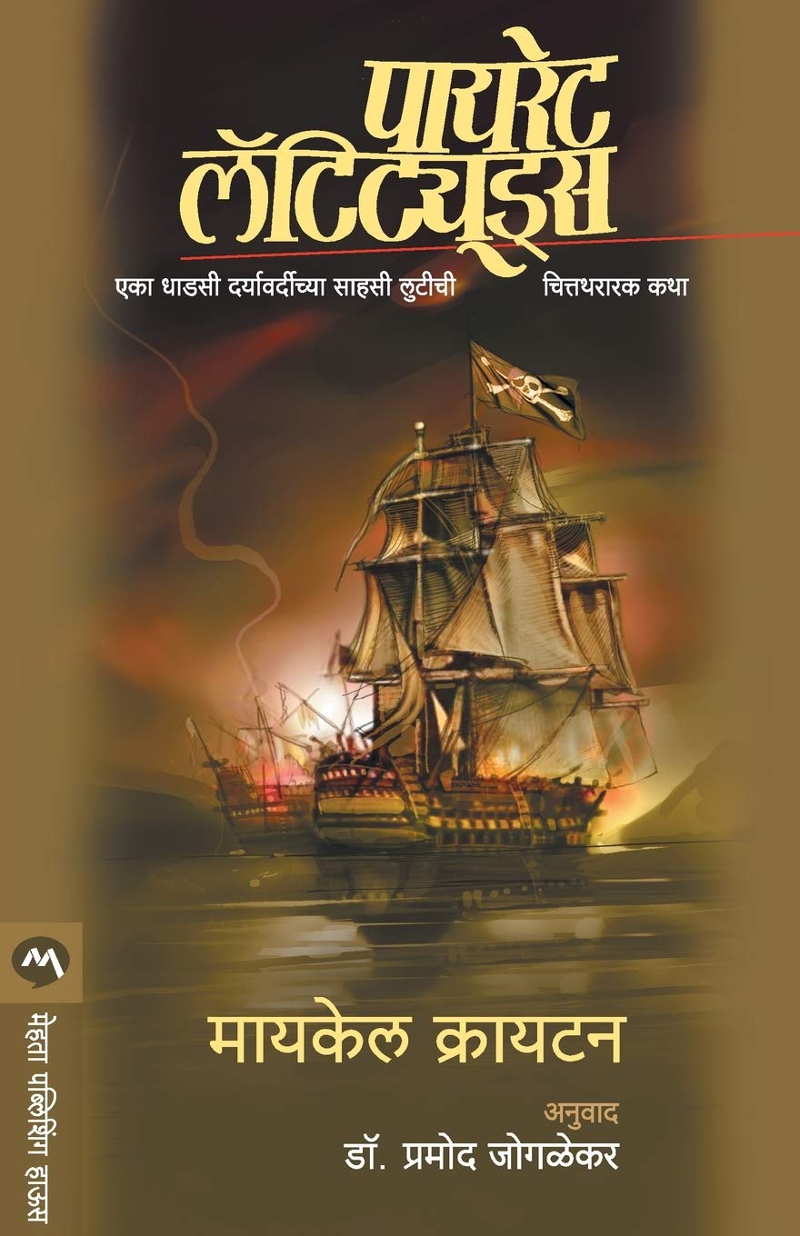 Pirate Latitudes (पायरेट लॅटिट्युड्स)