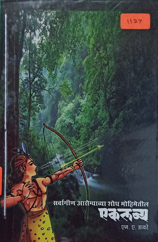 Shankar Katha (शांकर कथा)