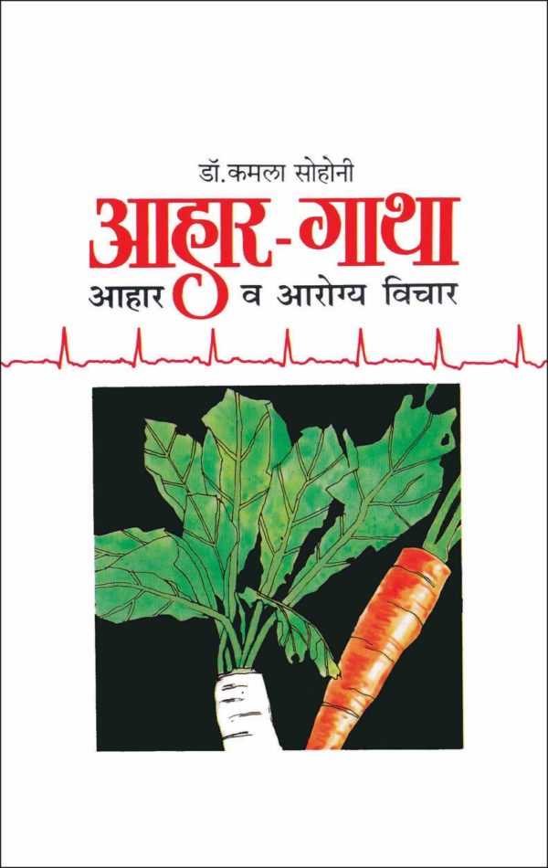 Aahar Gatha (आहार गाथा)