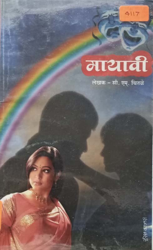 Mayavi (मायावी)