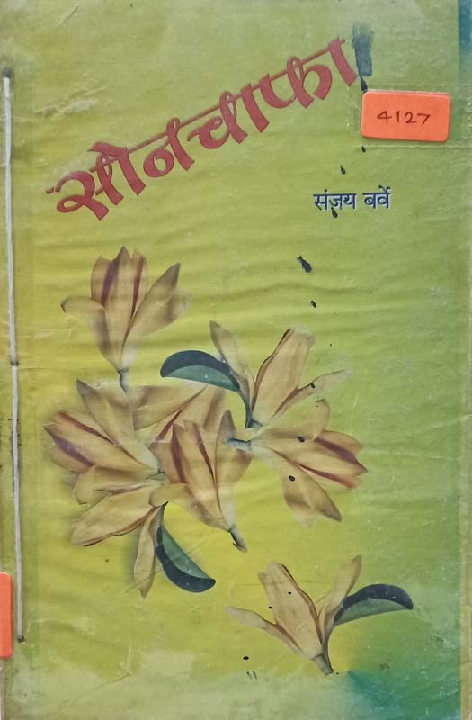 Liliche Phool (लिलीचे फूल)