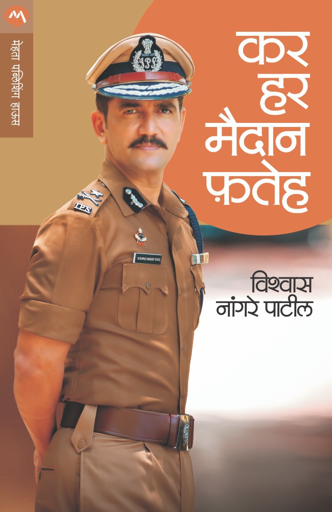 Kosal (कोसळ)