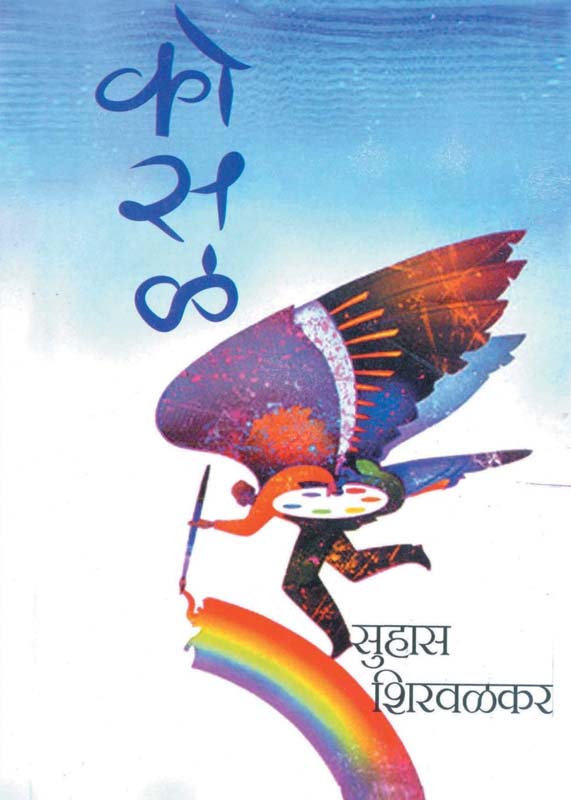 Greekanjali (ग्रीकांजली)