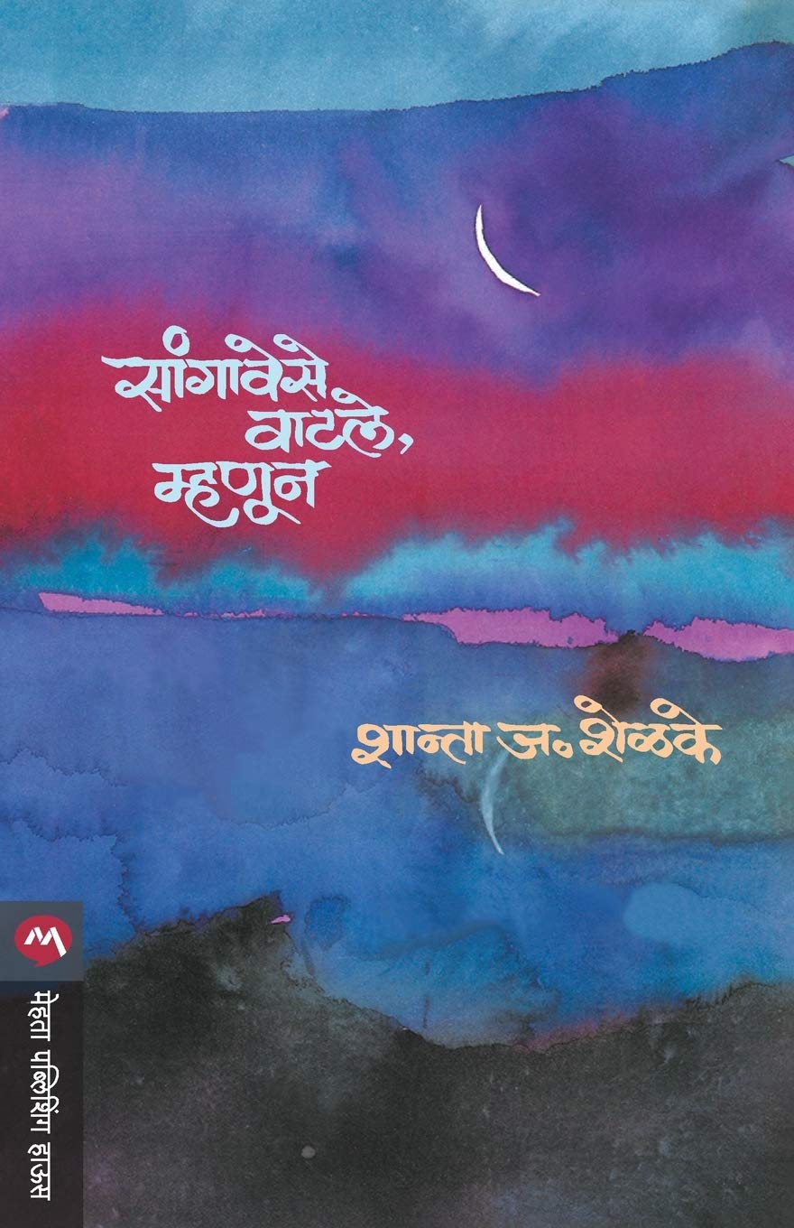 Tilak Aur Agarkar (तिलक और आगरकर)