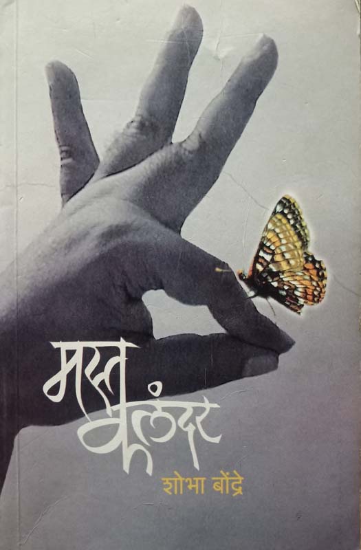 Steve Jobs (स्टीव्ह जॉब्झ)