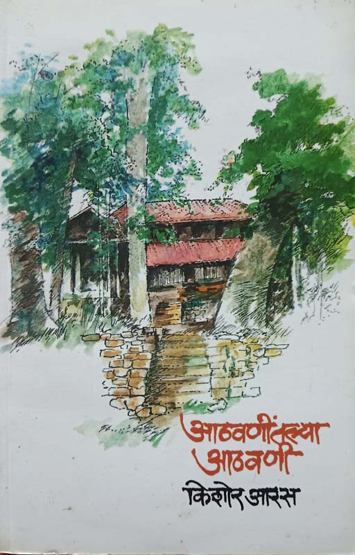 Kshitijaparchya Sanskruti ( क्षितीजापारच्या संस्कृती)