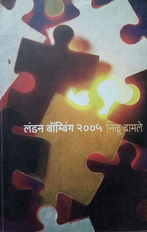 Aapla Swatantryaladha (आपला स्वातंत्र्यलढा)