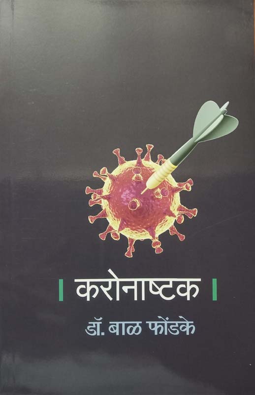 Fansache Pan (फणसाचे पान)