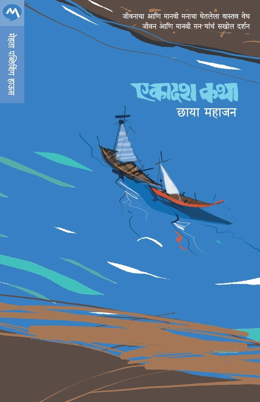 Sanwad swatashi (संवाद स्वत:शी)