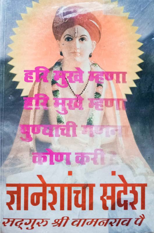 Sope Naisargik Upay (सोपे नैसर्गिक उपाय)