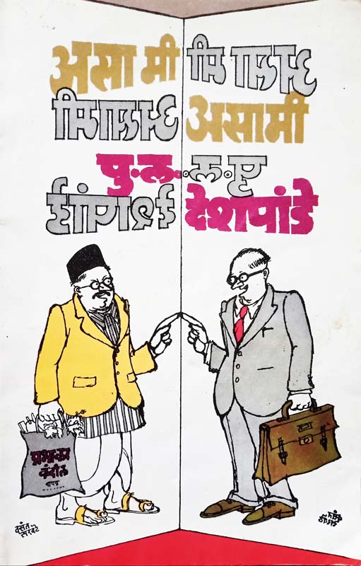Nivdak Baburao Arnalkar (निवडक बाबूराव अर्नाळकर)