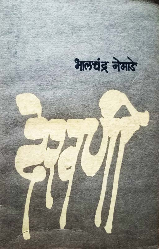 Dekhni (देखणी)