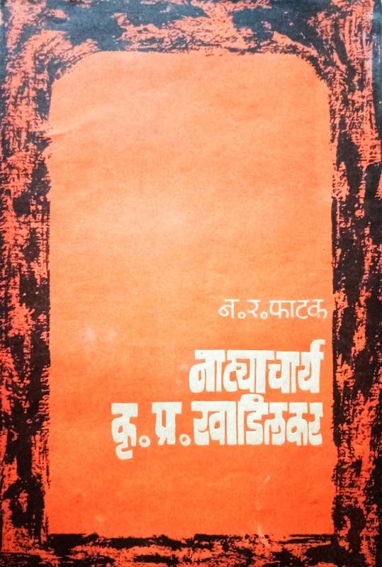 Ladha Kunashi ? (लढा कुणाशी ?)