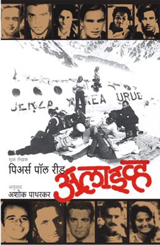 Mrugjalache Bandhkam (मृगजळाचे बांधकाम)