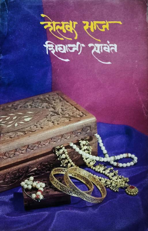 Shelka Saaj (शेलका साज)