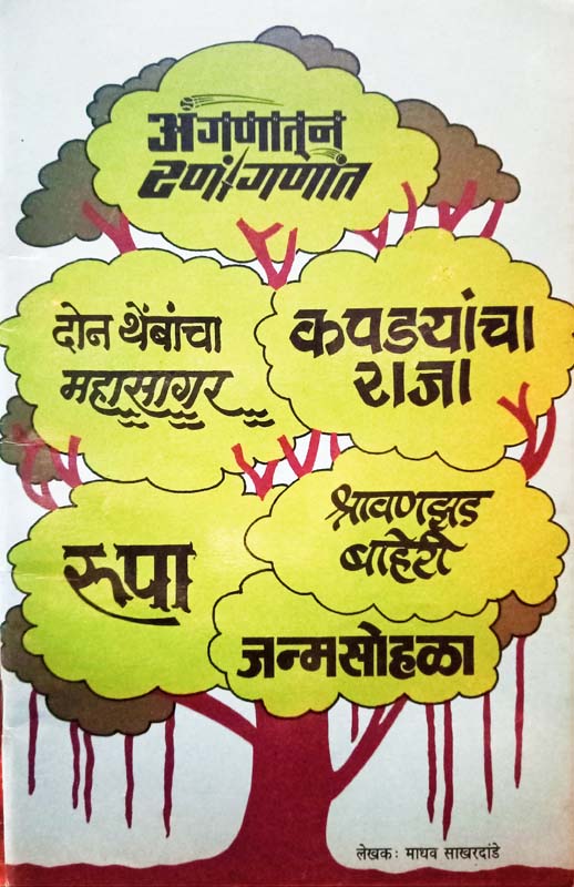 Saha Nrutyanatye (सहा नृत्यनाट्ये)