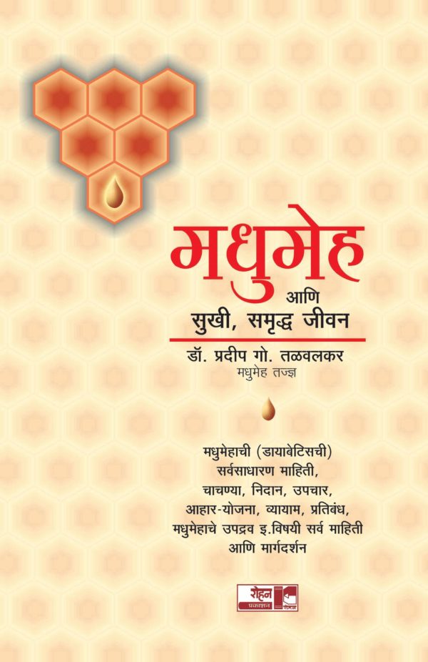 Janlokancha Samved (जनलोकांचा सामवेद)