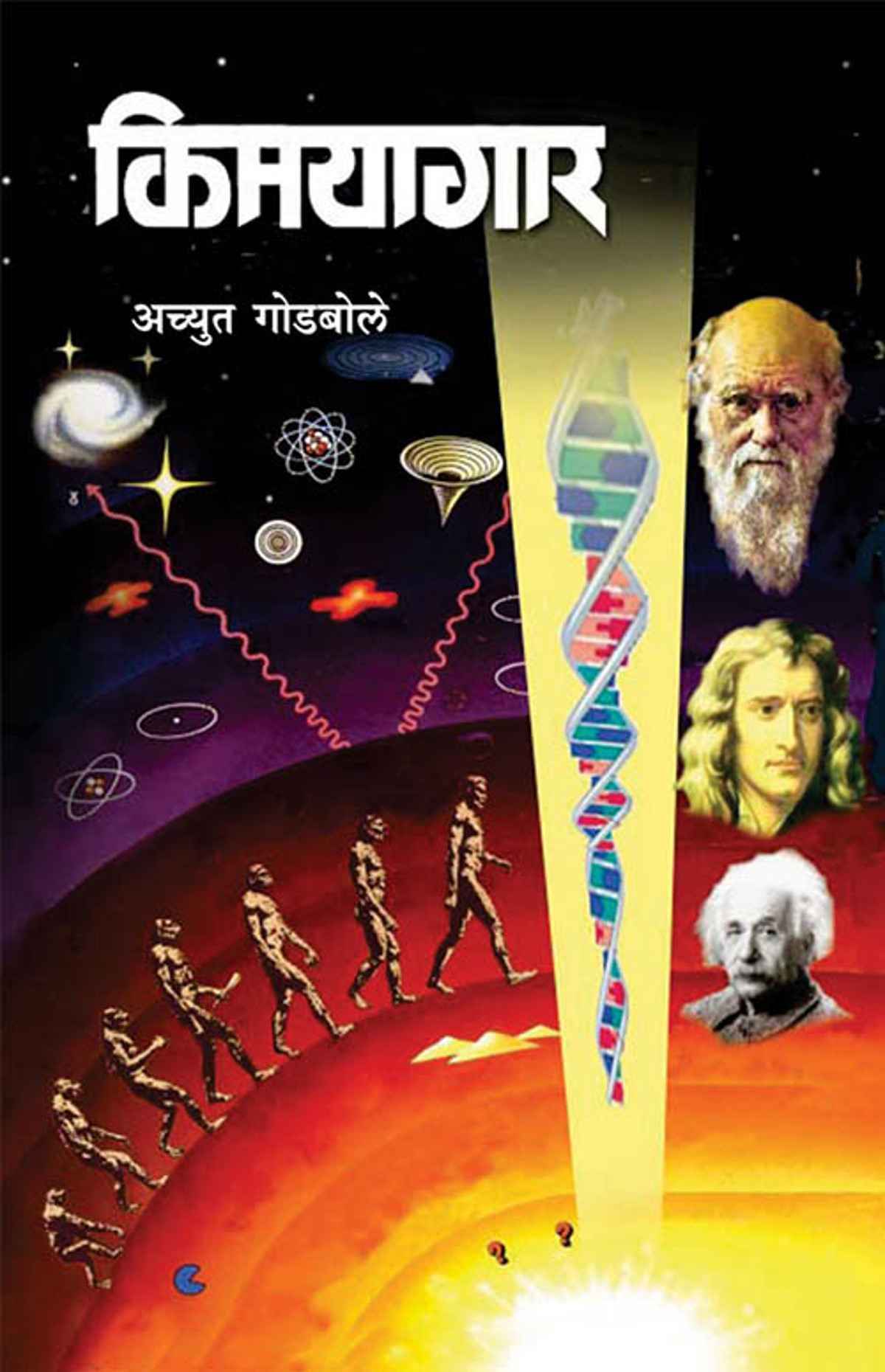 Dongaryatra (डोंगरयात्रा)