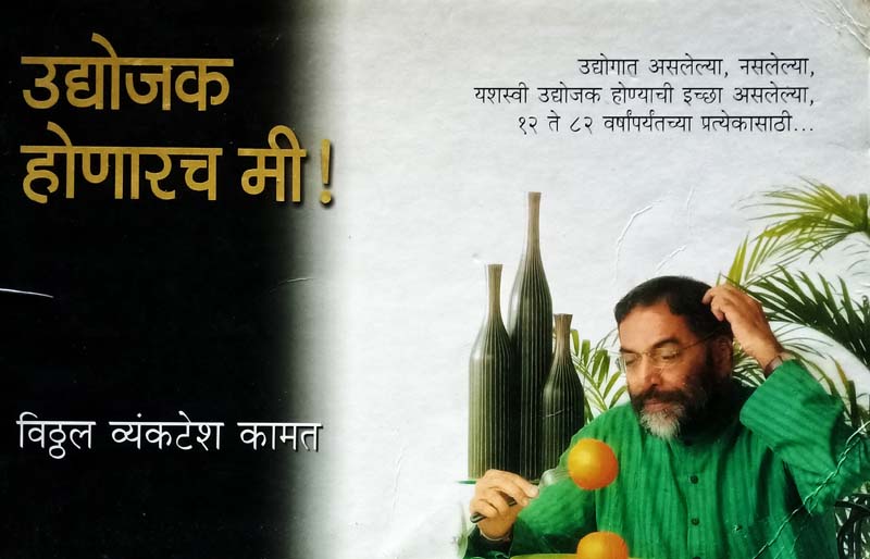Udyojak Honarch Me (उद्योजक होणारच मी)