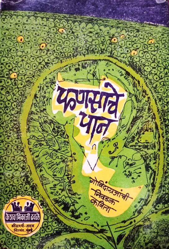 Krantikarkanche Kulpurush Savarkar (क्रांतिकारकांचे कुलपुरुष सावरकर)
