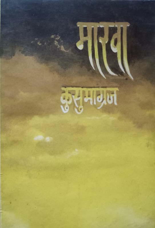 Shri Kshetra Kunkeshwar (श्री क्षेत्र कुणकेश्वर)