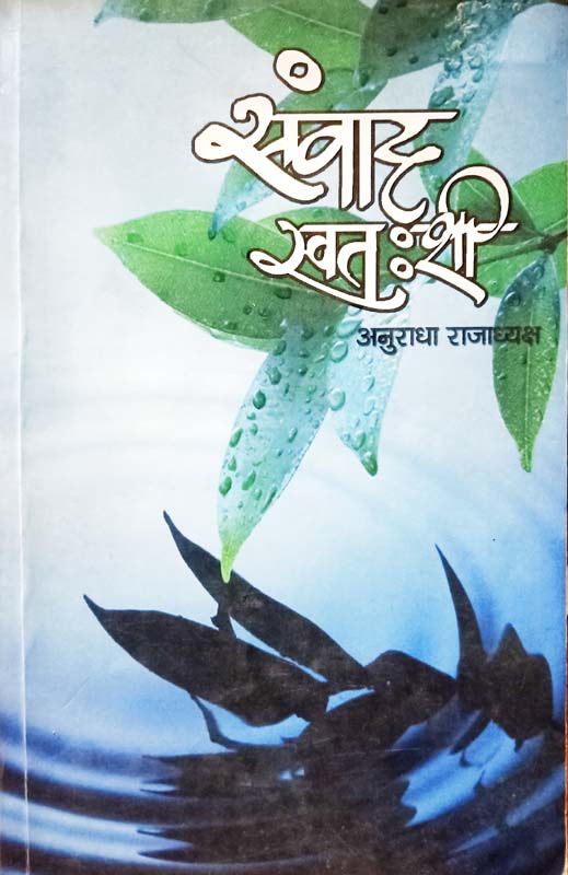 Aadvatevarcha Maharastra (आडवाटेवरचा महाराष्ट्र)