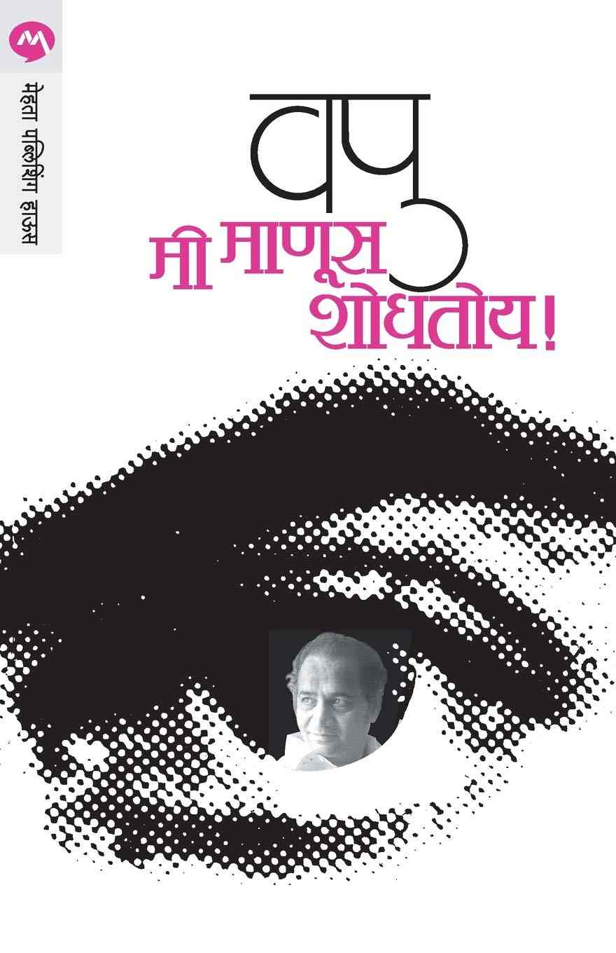 Jaywant Dalavi Don Kadambarya Savlya Pravah (जयवंत दळवी दोन कादंबऱ्या सावल्या प्रवाह)